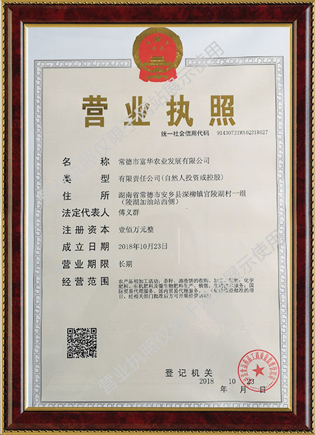 常德市富華農(nóng)業(yè)發(fā)展有限公司,常德菜籽油渣餅收購加工,化學(xué)有機(jī)肥料生產(chǎn),生物技術(shù)服務(wù)哪里好 常德市富華農(nóng)業(yè)發(fā)展有限公司,常德菜籽油渣餅收購加工,化學(xué)有機(jī)肥料生產(chǎn),生物技術(shù)服務(wù)哪里好